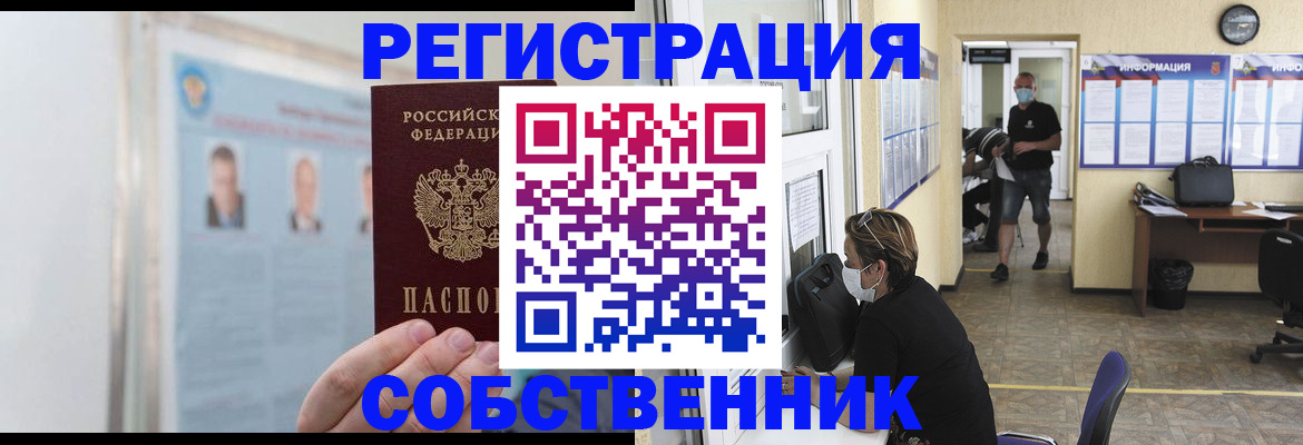 прописка от собственника в Охе